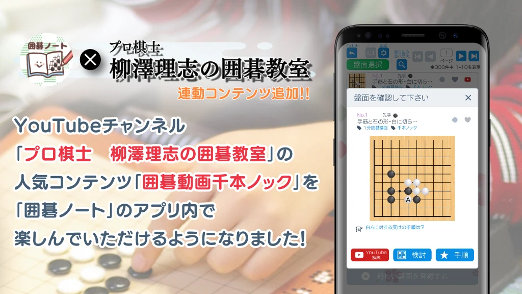 囲碁ノート＋プロ棋士柳澤理志の囲碁千本ノック screenshot
