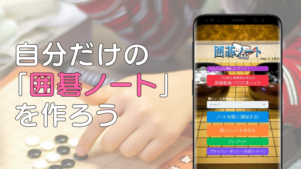 囲碁ノート＋プロ棋士柳澤理志の囲碁千本ノック screenshot